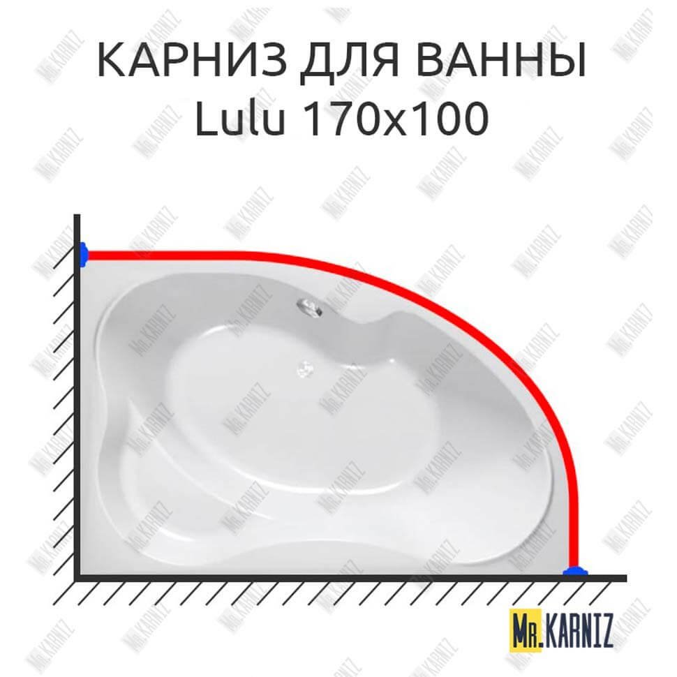 Карниз для ванны Kolpa-San Lulu 170х100 Усиленный 20 мм MrKARNIZ
