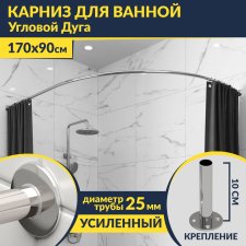 Карниз для ванной Угловой Асимметричный Дуга 170х90 Усиленный 25 мм MrKARNIZ