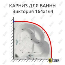 Карниз для ванны Bellrado Виктория 164х164 Усиленный 25 мм MrKARNIZ