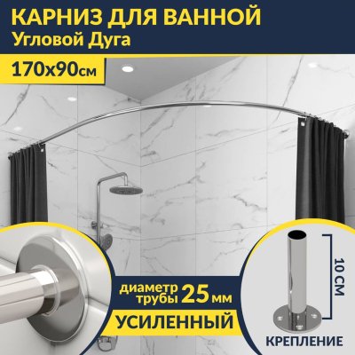 Карниз для ванной Угловой Асимметричный Дуга 170х90 Усиленный 20 мм