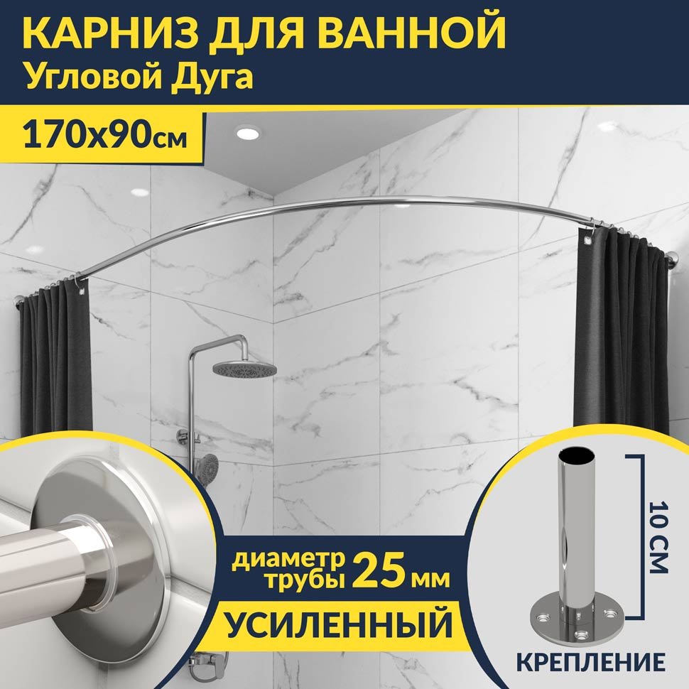 Карниз для ванной Угловой Асимметричный Дуга 170х90 Усиленный 20 мм