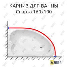 Карниз для ванны Eurolux Спарта 160х100 Усиленный 25 мм MrKARNIZ