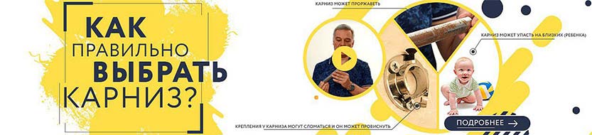 Карнизы - подбор по параметрам